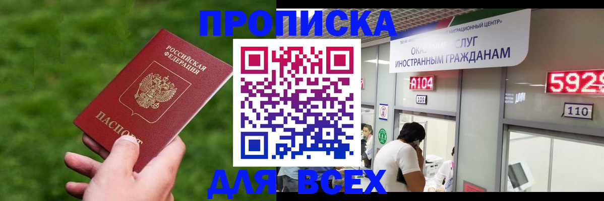 прописка для кредита в Ершове